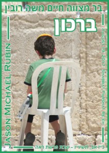 Rubin - bar mitzvah